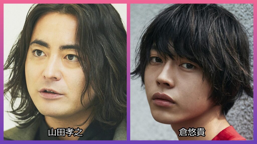 倉悠貴と山田孝之は親子？真相を徹底調査