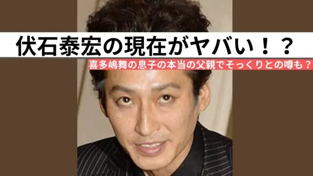 伏石泰宏そっくりと話題の真相！似てる芸能人や顔画像を徹底解説
