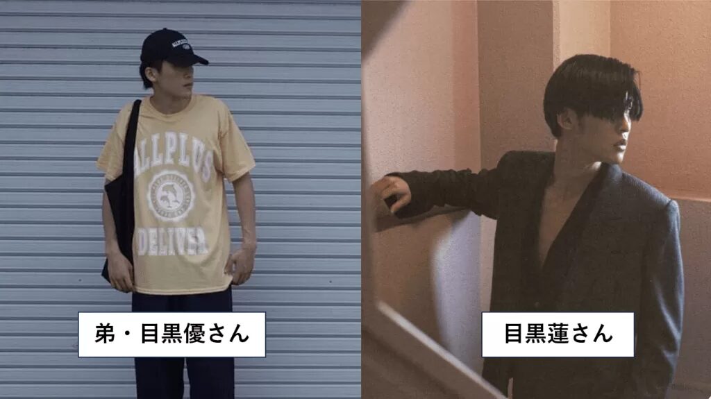 目黒優は目黒蓮の弟!アパレル社長の素顔と評判